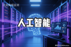 沃不雅舆情监测系统可以或许组建对应范畴的智